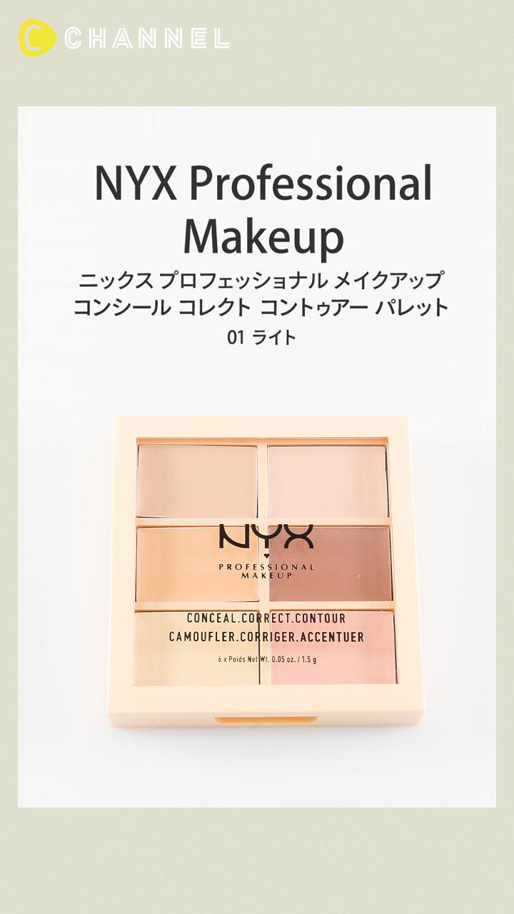 【NYX Professional Makeup】噂のコンシーラーパレット