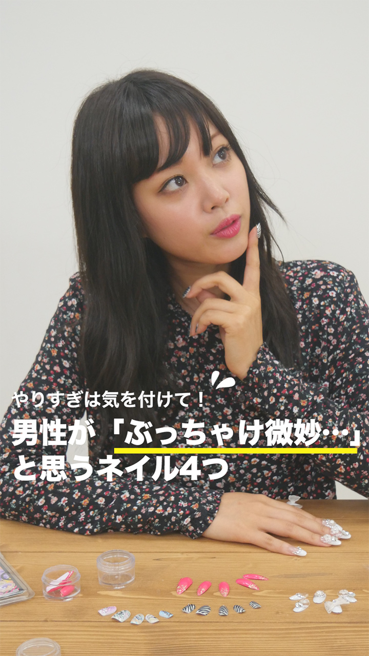 やりすぎは気を付けて！男性が「ぶっちゃけ微妙…」と思うネイル4つ