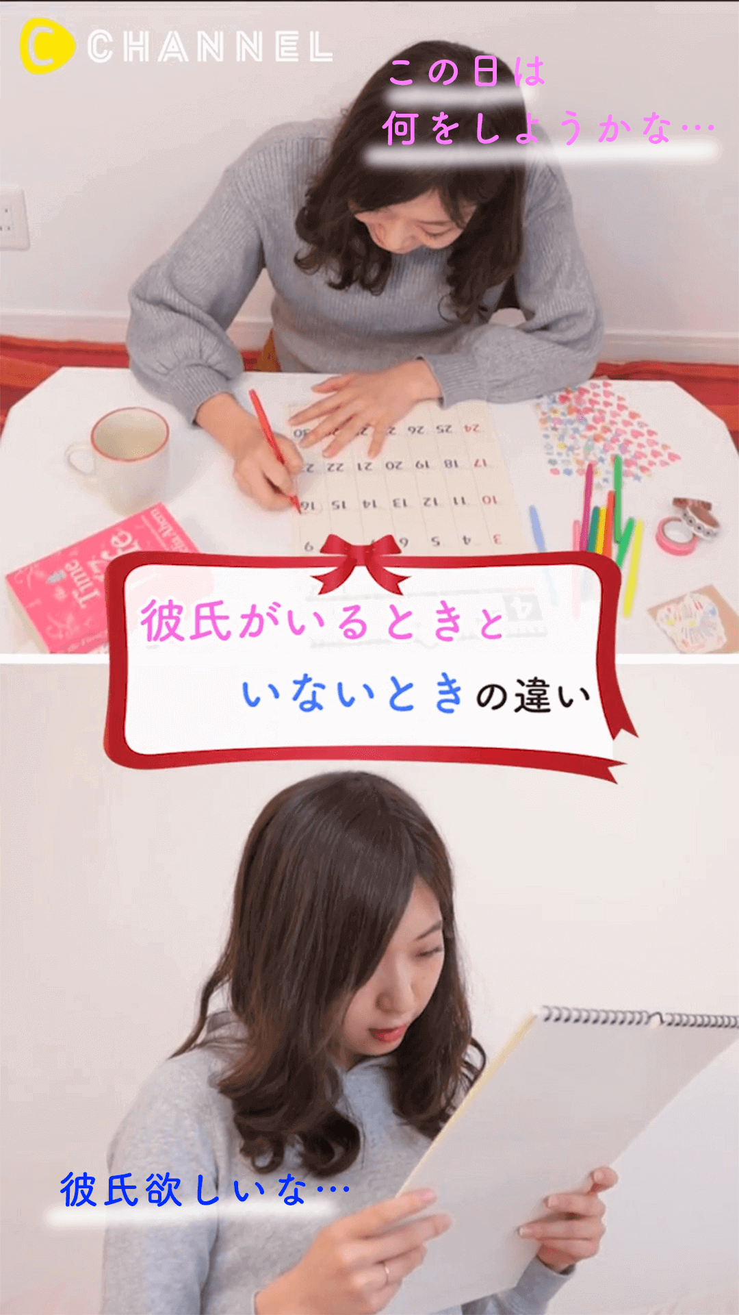 ON OFFってあるよね〜！カレがいる時いない時の◯◯