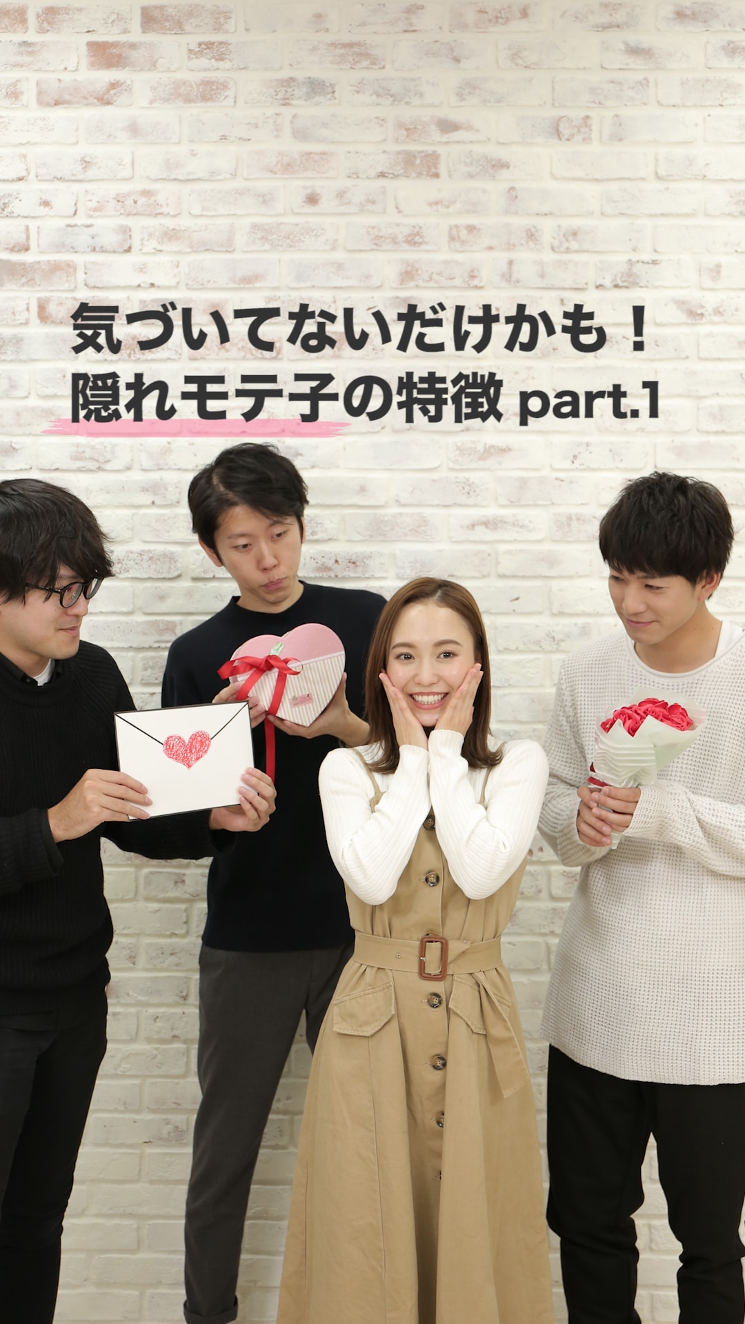 気づいてないだけかも！隠れモテ子の特徴part.1