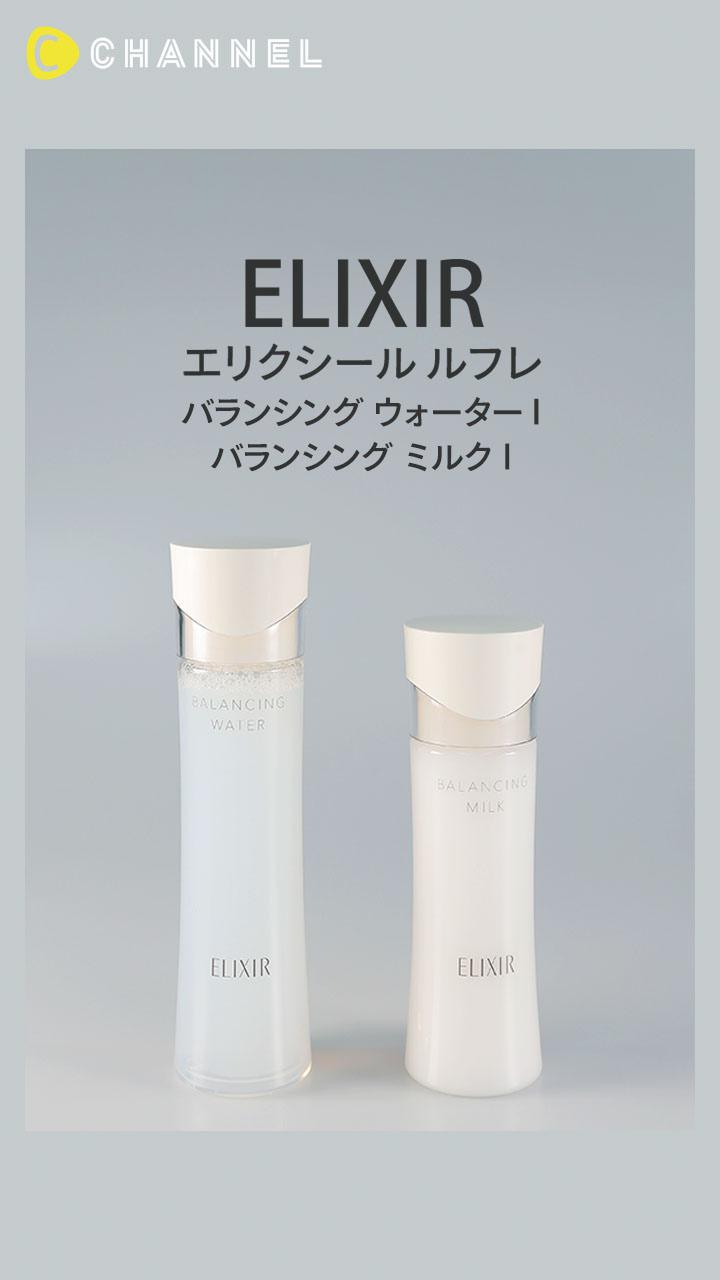 【エリクシール ルフレ】毛穴が目立ちにくいふっくら肌を叶える化粧水＆乳液