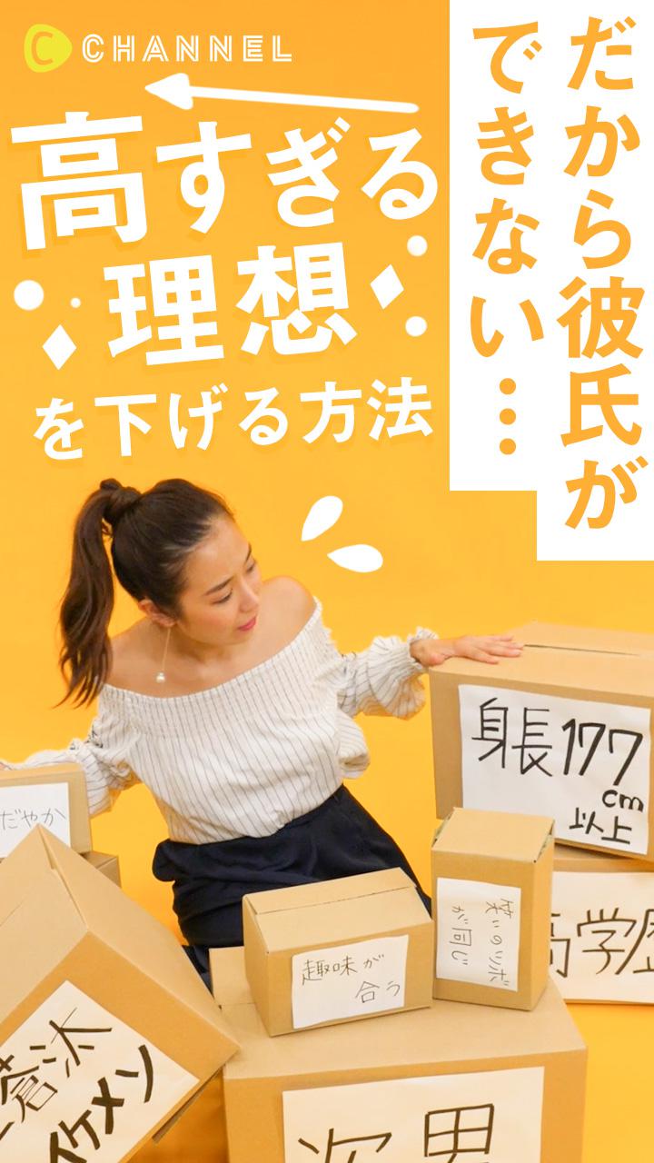 だから彼氏ができない…“高すぎる理想”を下げる方法