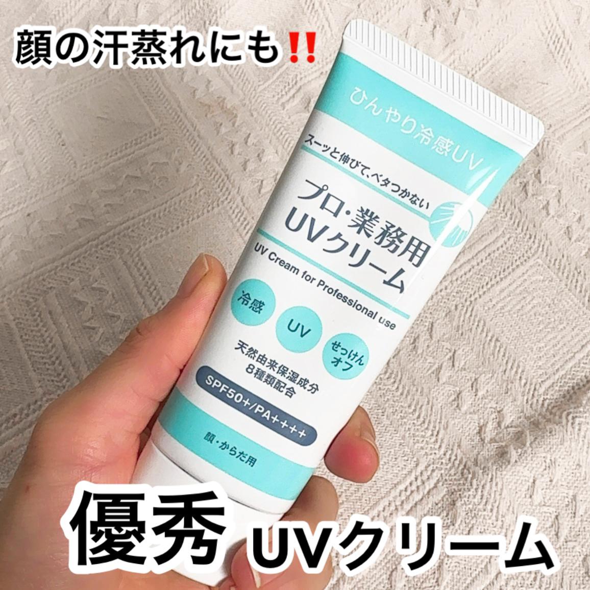 パプラール　UVクリーム　5個Tsuyoshi Nakagawa 話題のプロ・業務用 UVクリーム！ | C CHANNEL