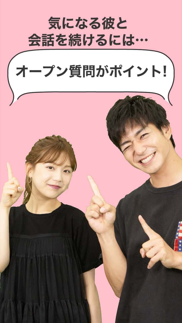 オープン質問がポイント！気になる彼と会話を続ける方法