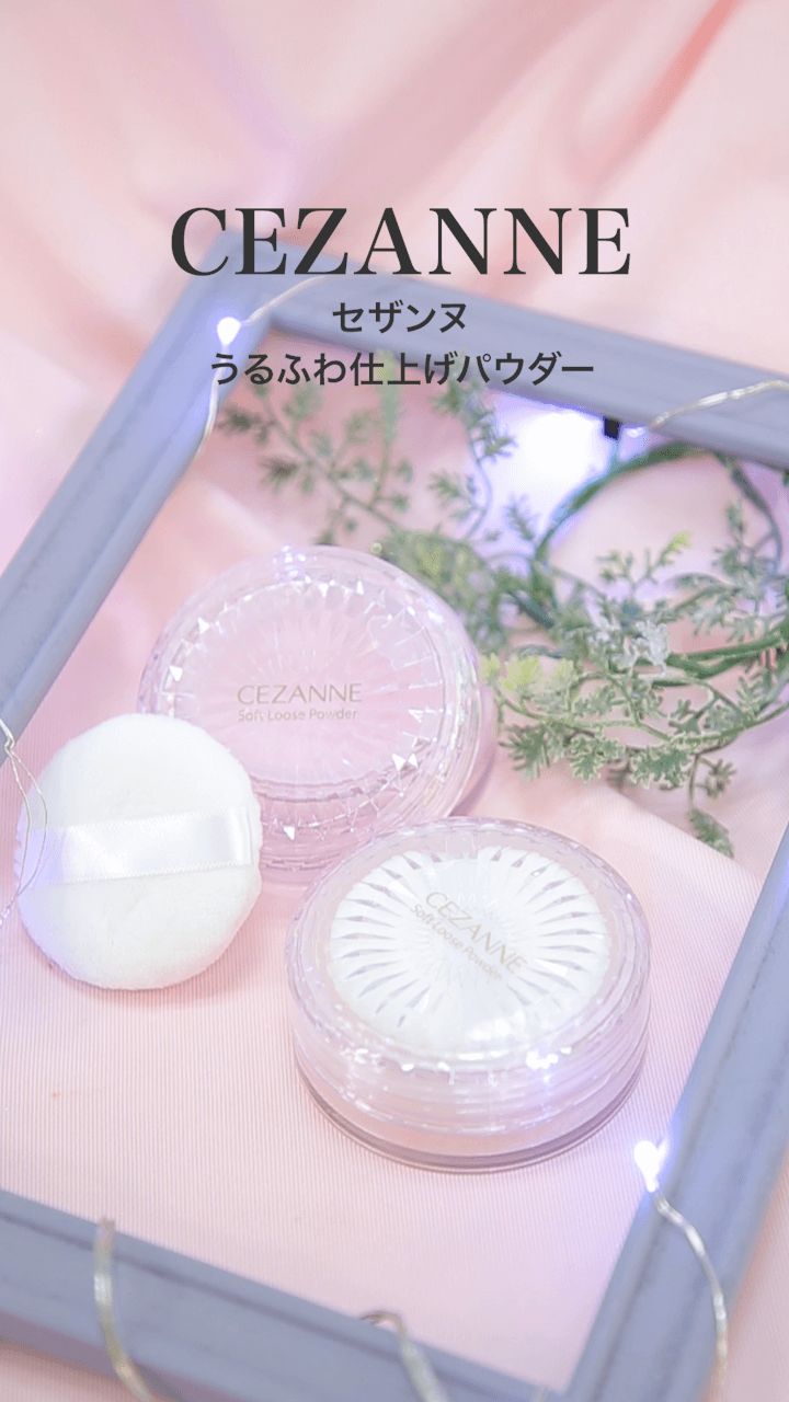 【セザンヌ】毛穴レスのうるツヤ肌♡