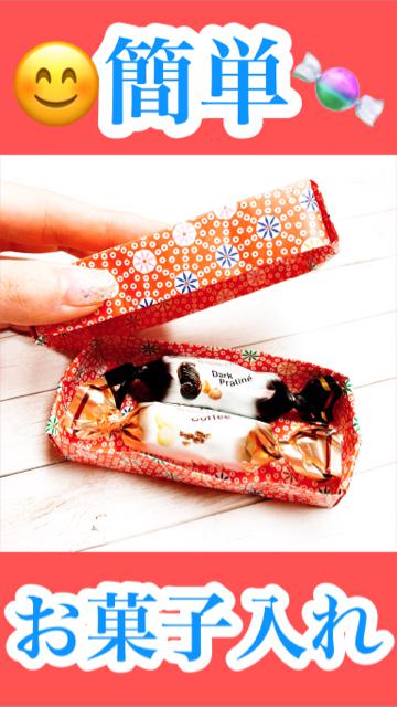 【3分】お菓子ケース！【折り紙】