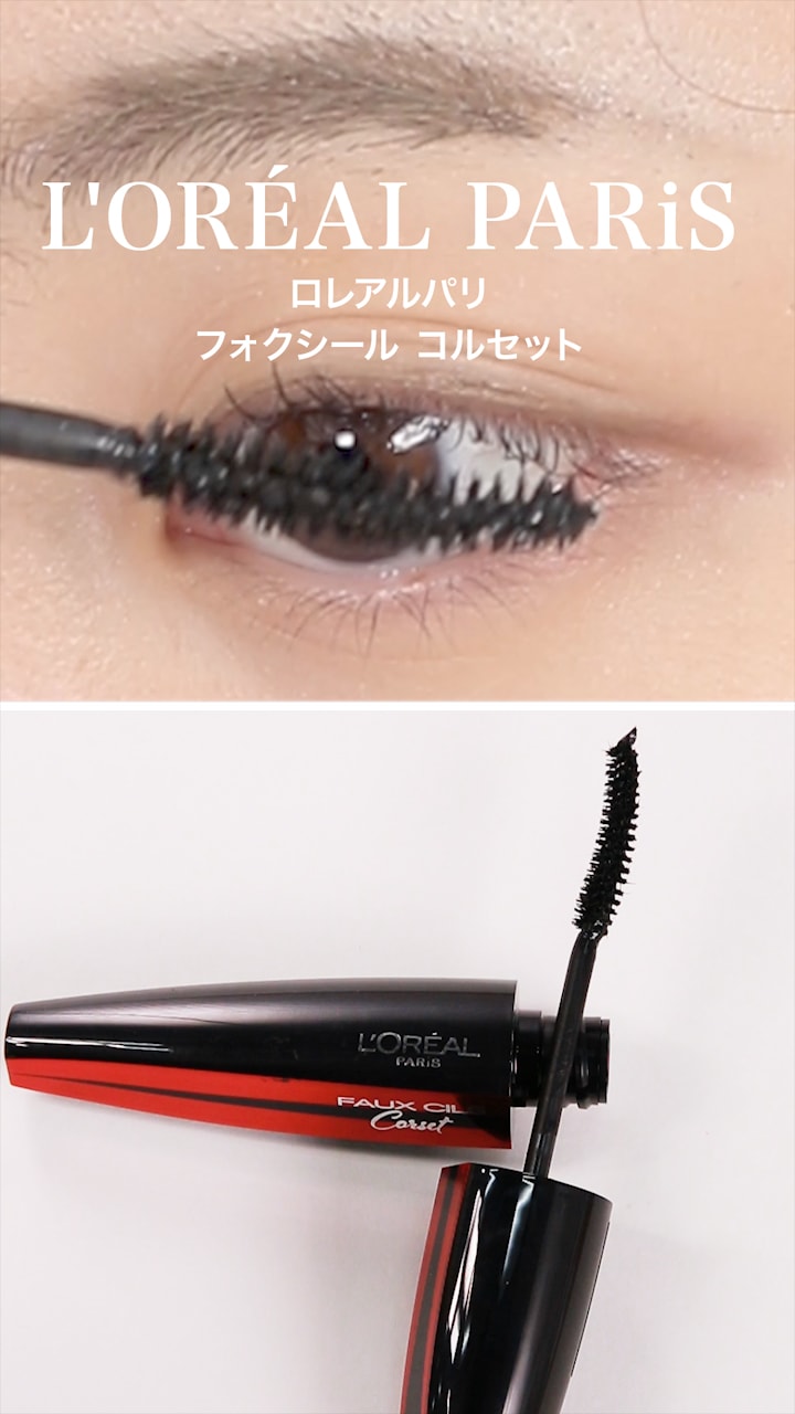 【ロレアルパリ】まつ毛をグイッと持ち上げる♡マスカラ