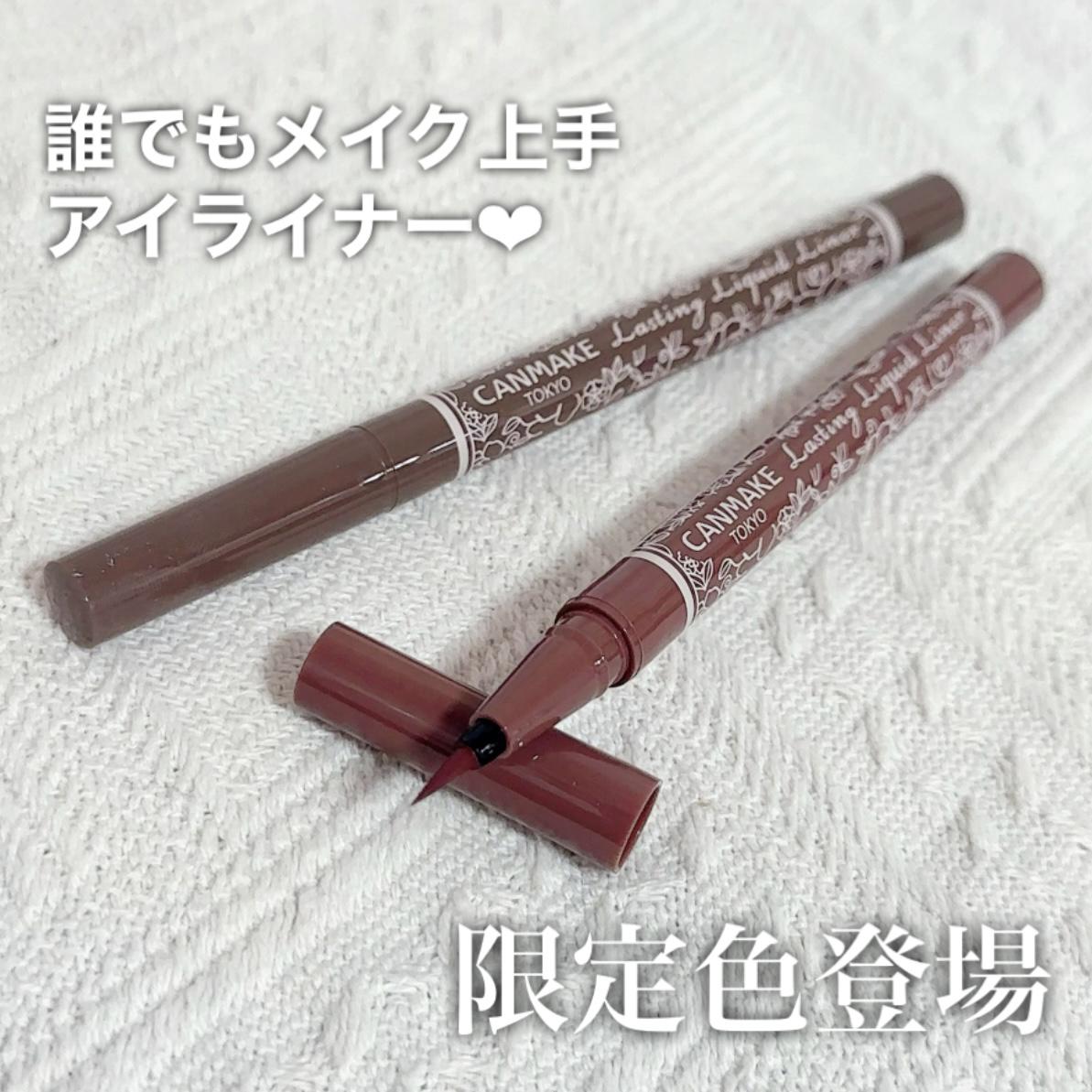 キャンメのするするライナーから限定色登場♡