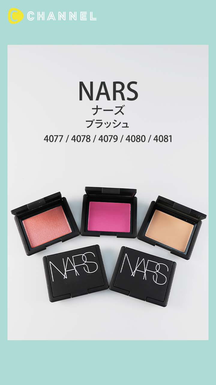【NARS】豊富なカラバリ♡美しい血色感と仕上がりを叶える大人気ブラッシュ