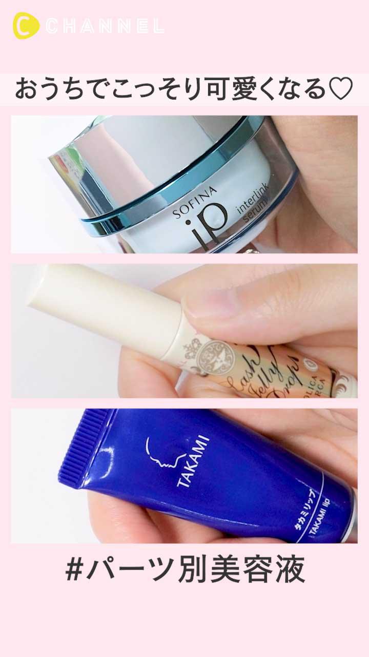 おうちでこっそり可愛くなる♡美容液まとめ