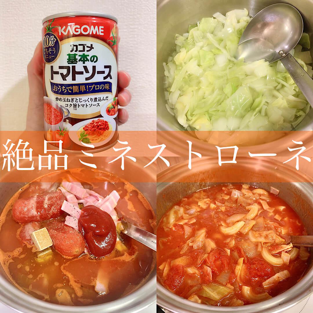 絶品ミネストローネ