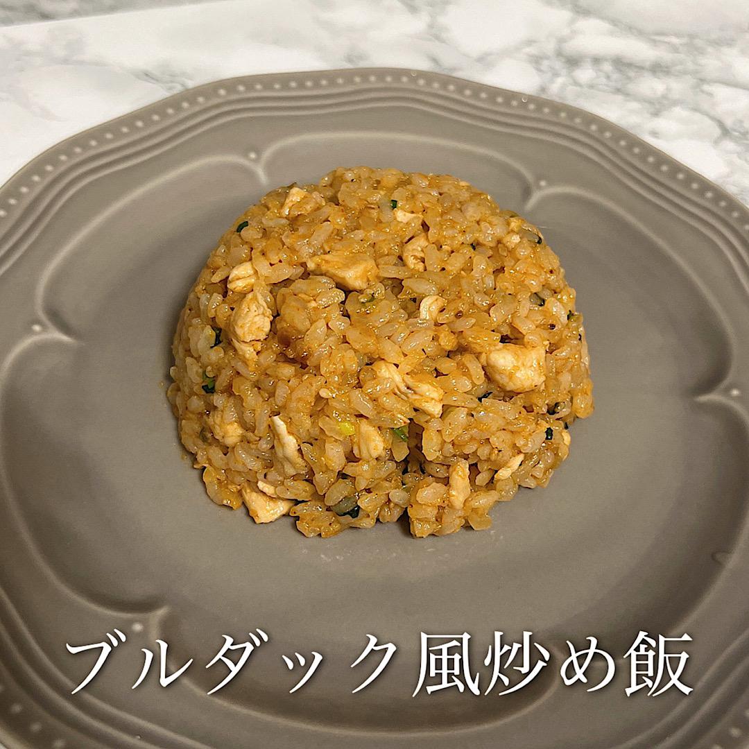 ブルダック風炒め飯