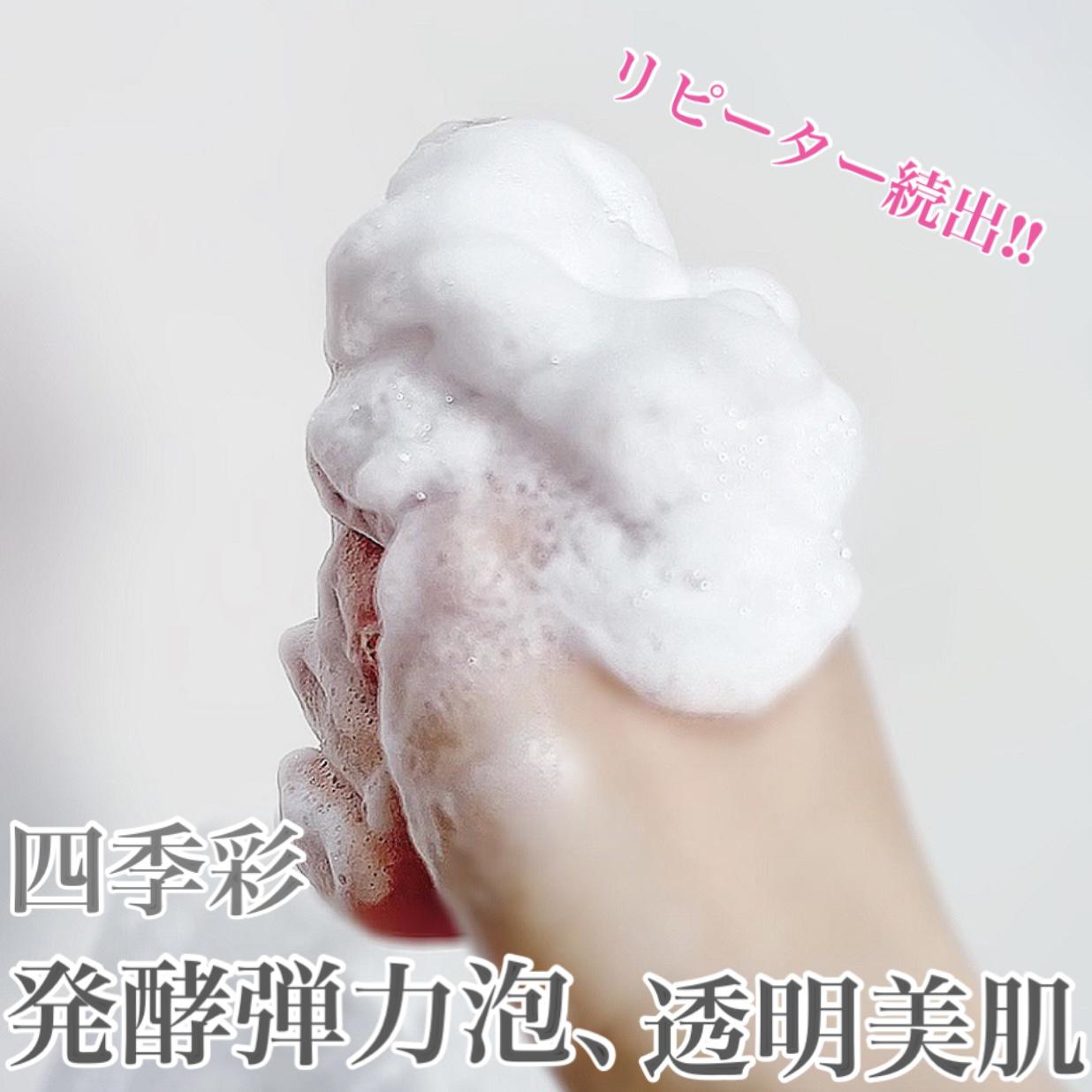リピ続出♡ 四季彩の弾力泡洗顔