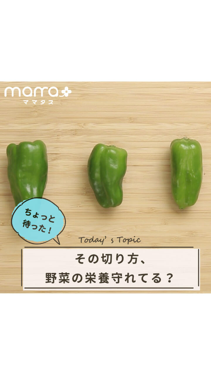 ちょっと待った その切り方野菜の栄養守れてる C Channel