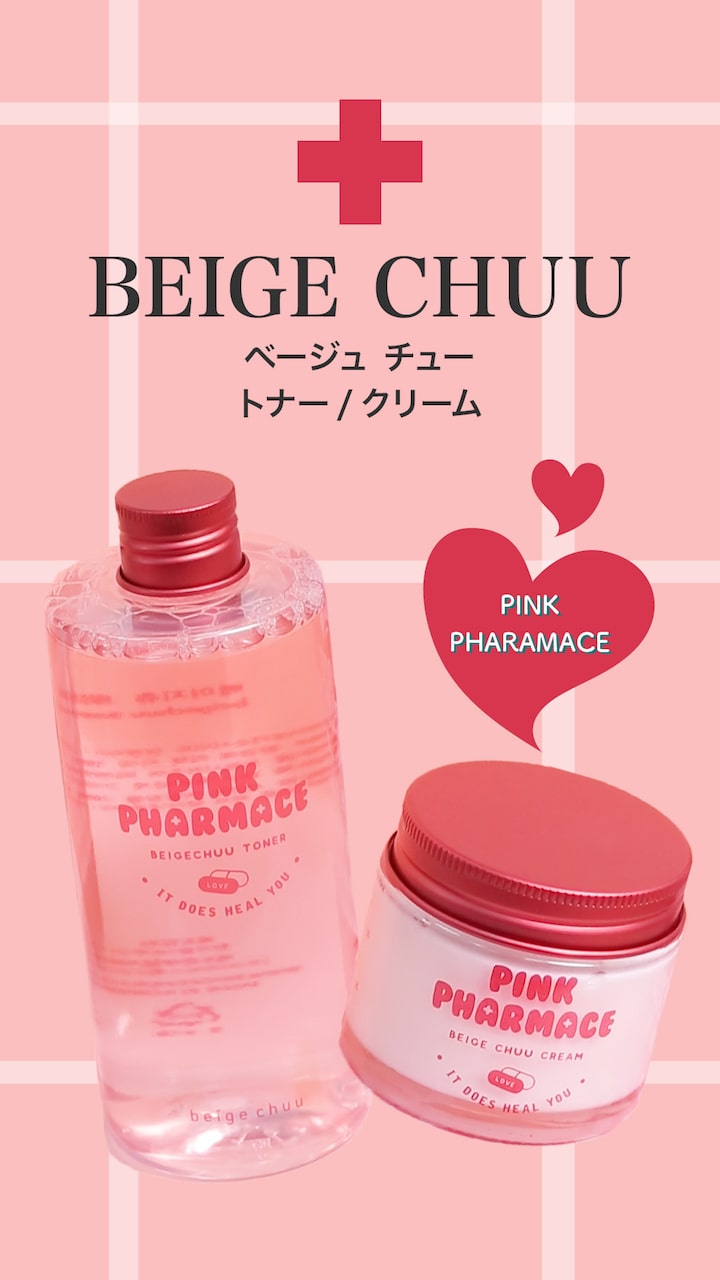 【BEIGE CHUU】美しくなる魔法の化粧品♡トナー&クリーム