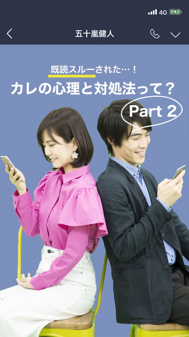 既読スルーされた…！これって脈ナシなの？カレの心理と対処法 part2