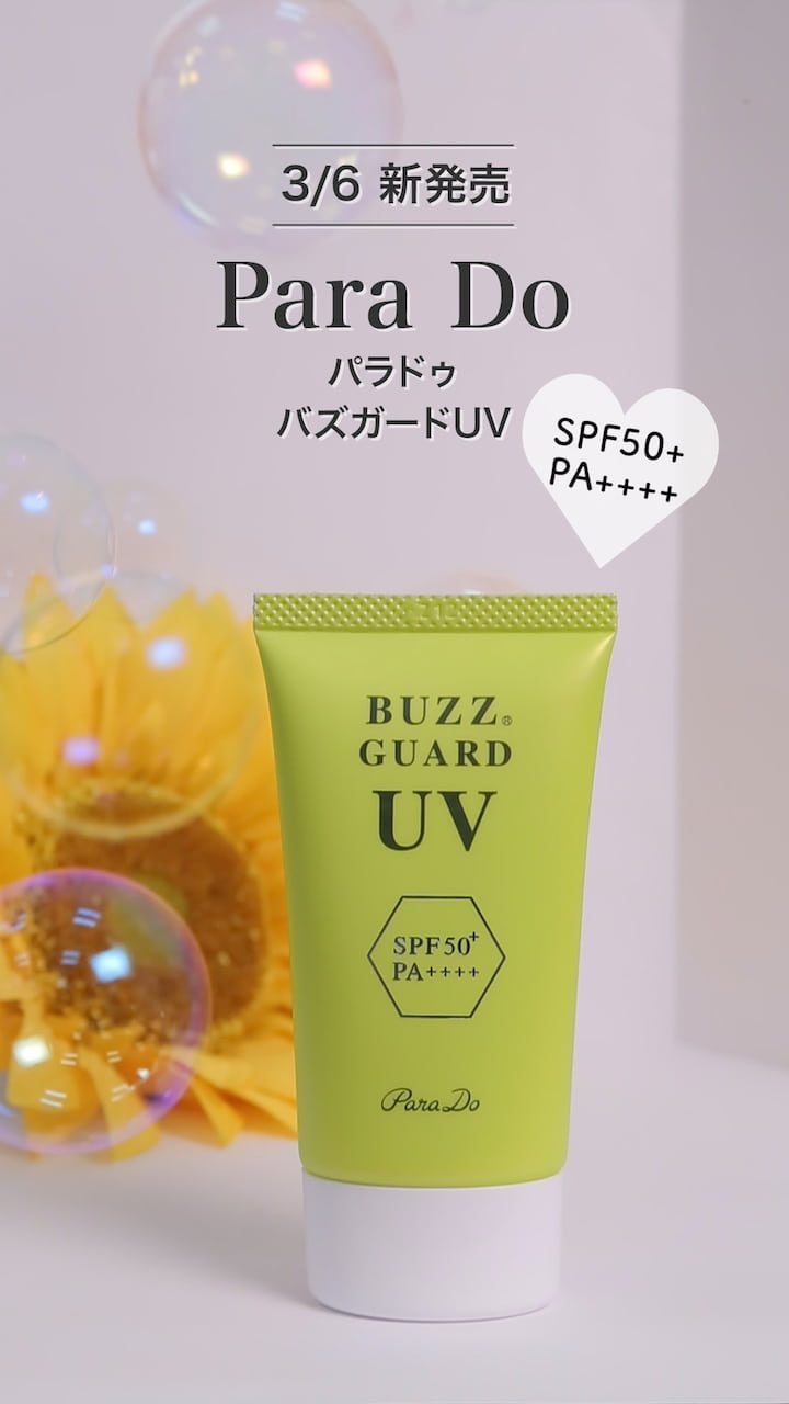 【パラドゥ】春夏の紫外線を先読み！UVクリーム♡