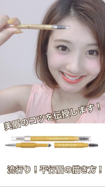 流行りの平行眉の見つけ方❤️書き方❤️