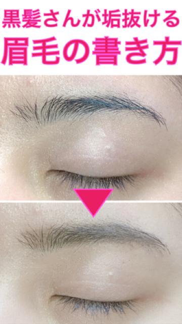 前髪あっても黒眉は透けます 黒髪さんのための垢抜け眉毛の書き方 Daiso有り C Channel