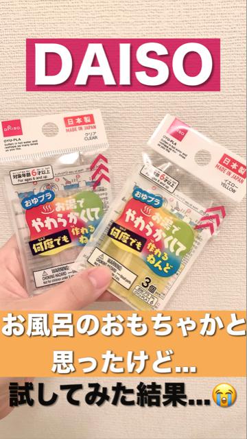 【DAISO】お風呂のおもちゃ試してみた結果...