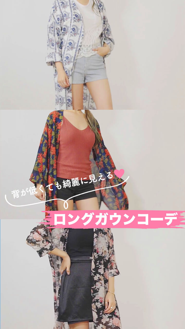 小さいさんもスタイルアップ♡全身キレイ見えするロングコーディネート3選