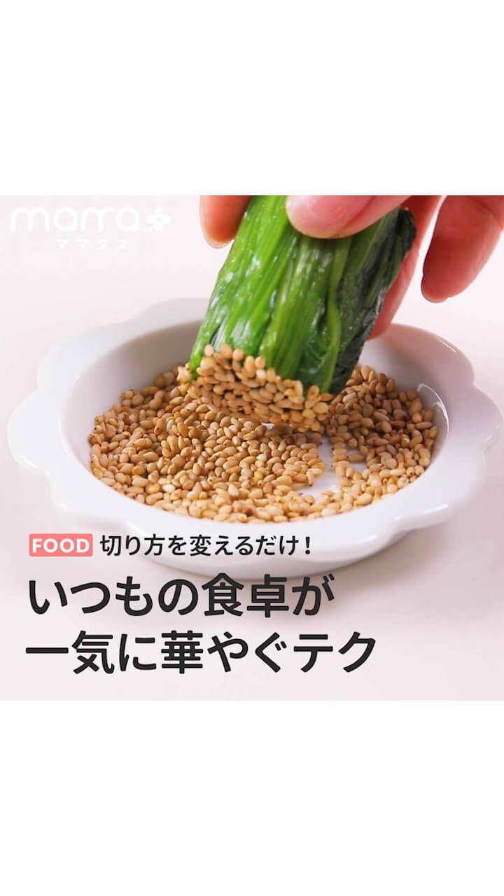 切り方を変えるだけ！いつもの食卓が一気に華やぐテク