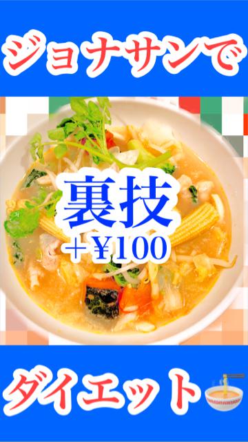 【ダイエット】ジョナサンで糖質ゼロ麺！【裏技】