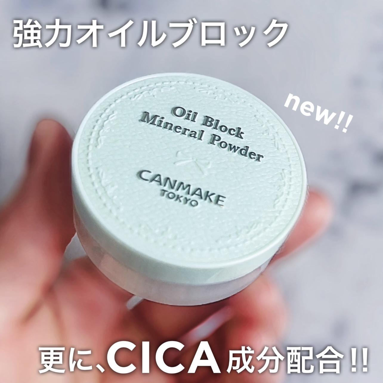 強力オイルブロック‼︎CICA成分入りキャンメパウダー