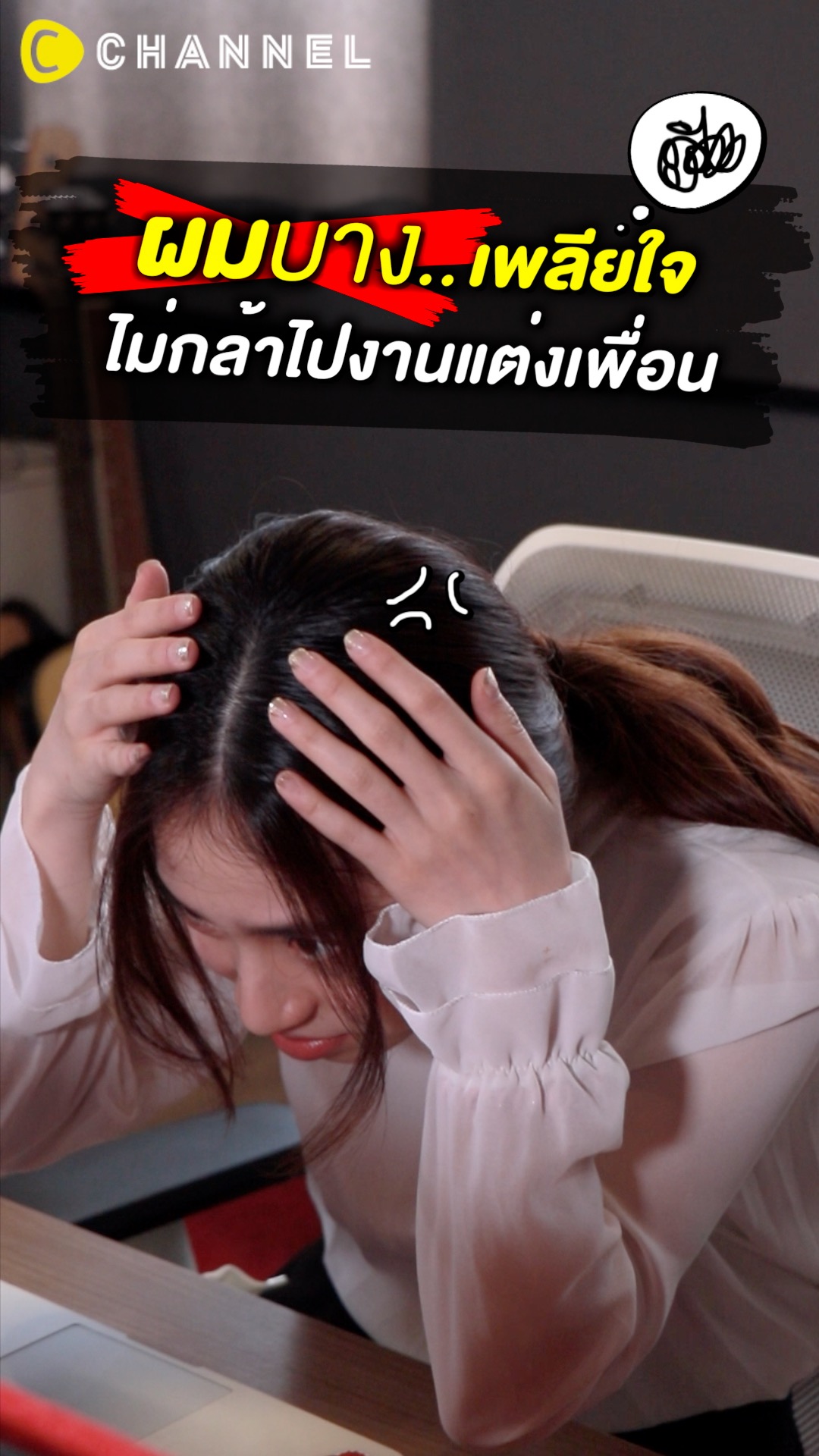 ผมน้อยอย่าไปหวั่นมั่นใจด้วย แฮร์ริช