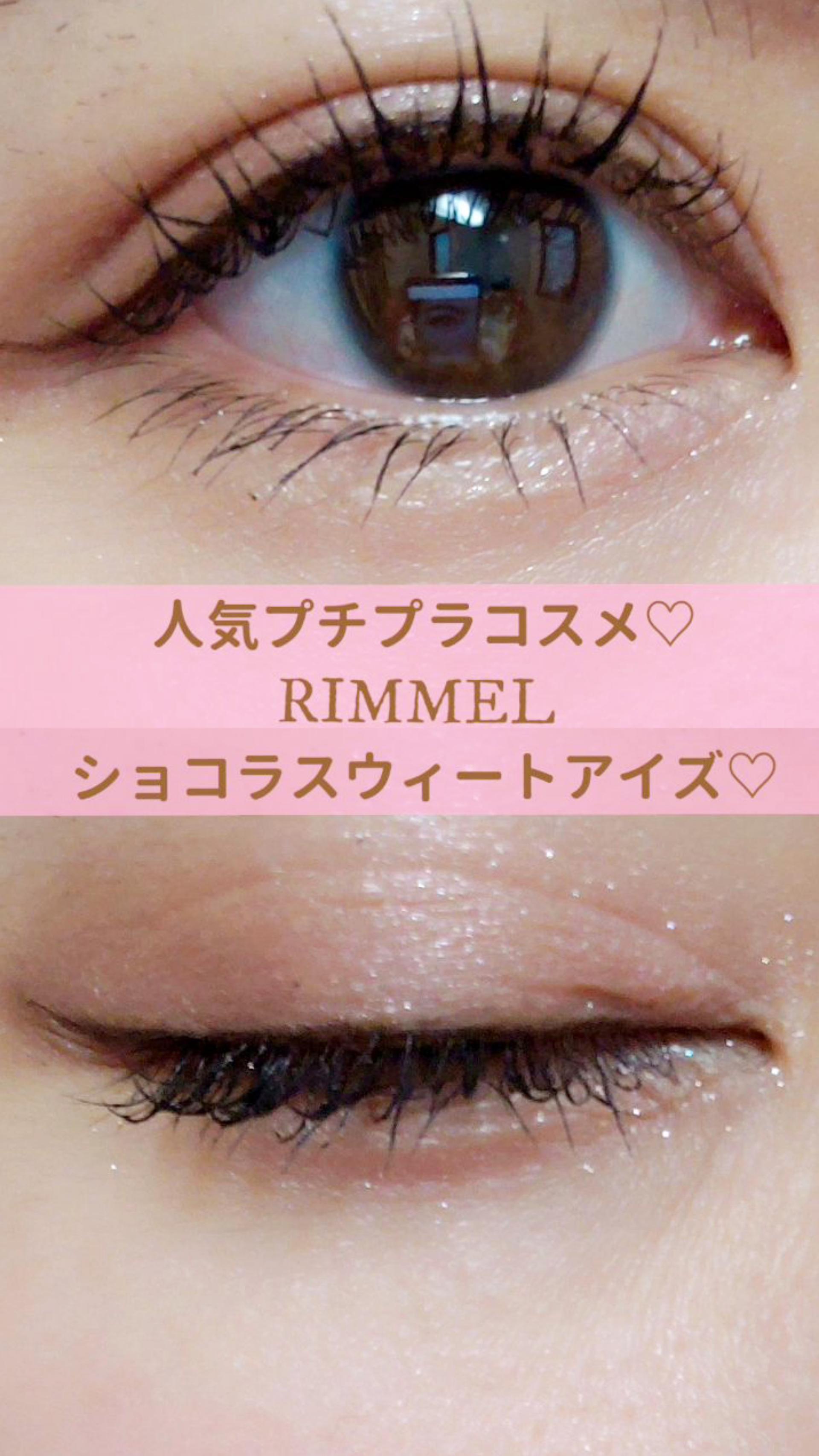 【人気プチプラコスメ♡】リンメル×ショコラスウィートアイズ