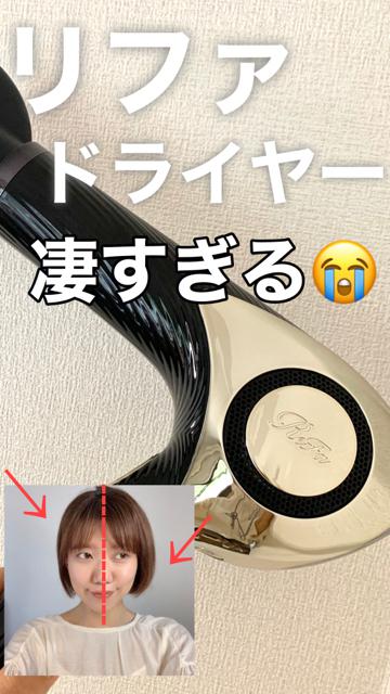 【噂の注文殺到ドライヤー】リファドライヤーがすごい‼️