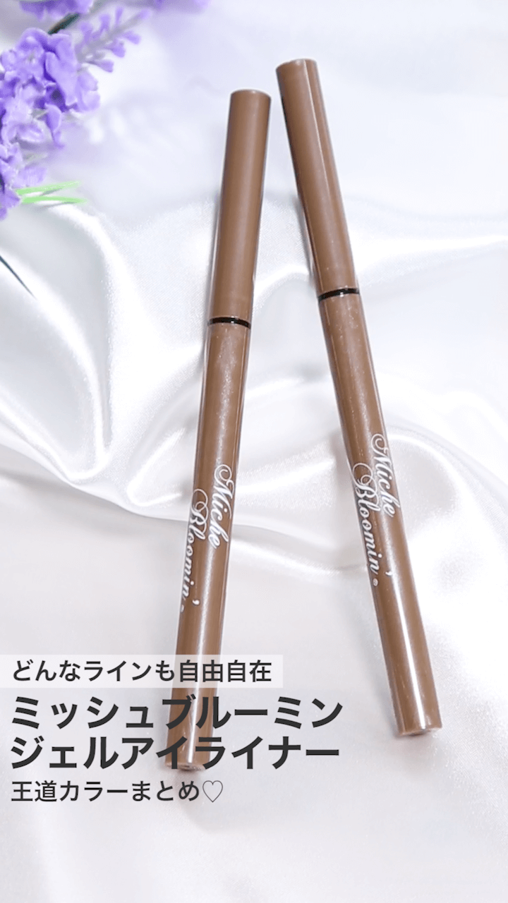 【ミッシュブルーミン】どんなラインも自由自在♡王道カラーまとめ♡