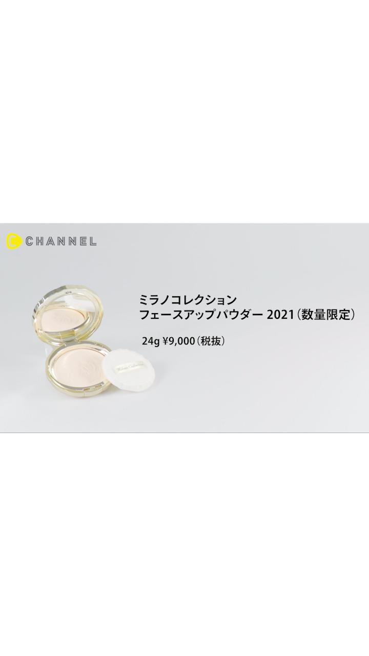 【ミラノコレクション】圧倒的高級感のフェイスパウダー♡透明感溢れる美肌仕上げ