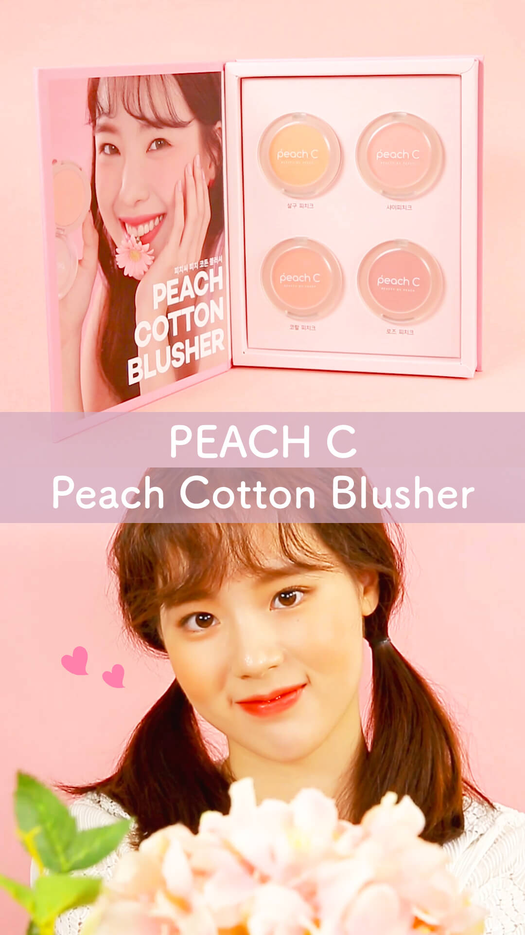 オルチャン御用達コスメ Peach C（ピーチシー）のピーチコットンブラッシャー