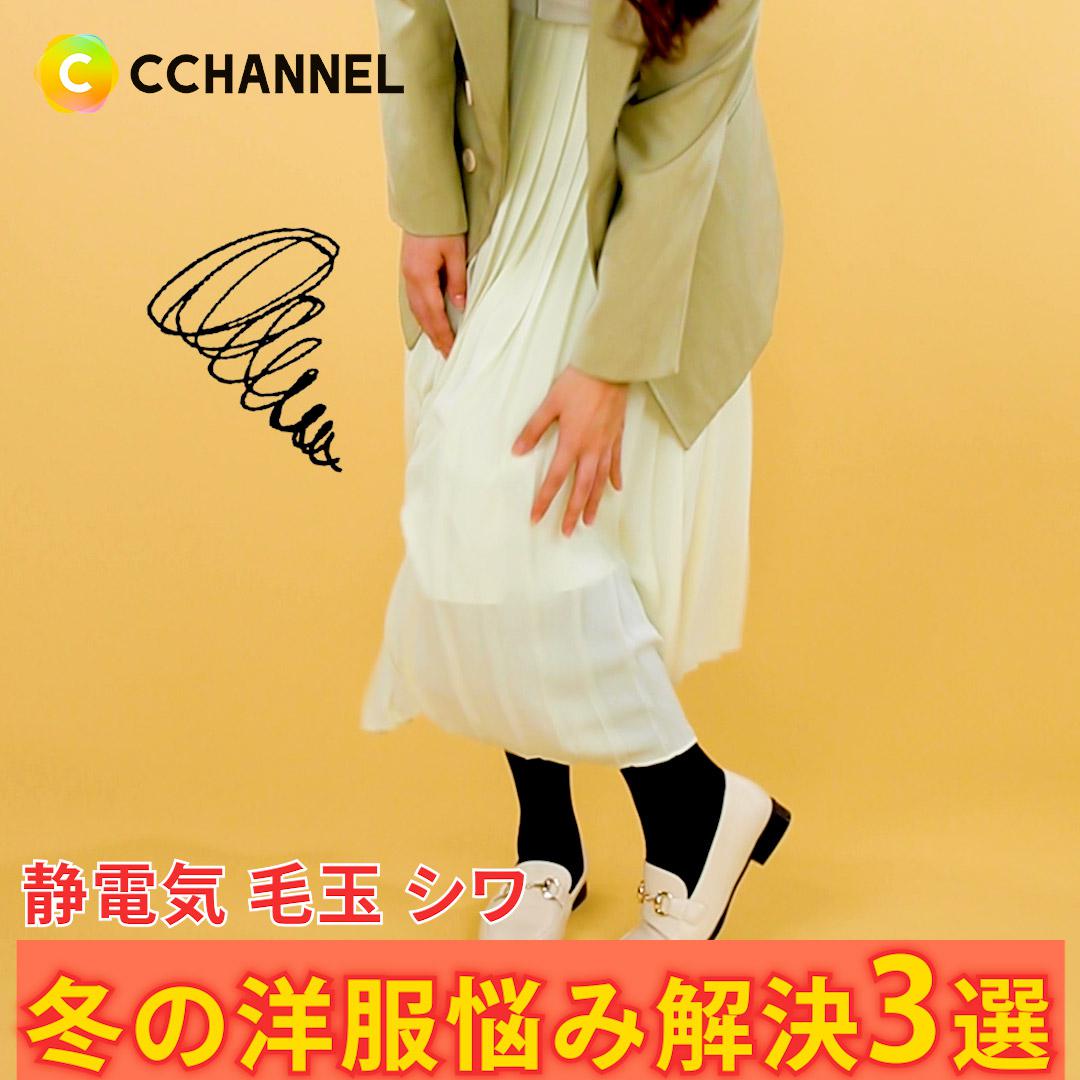 素材を知って解決！冬の洋服悩み3選