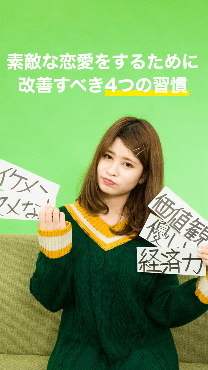 そろそろ恋愛したい…！素敵な恋愛をするために改善すべき４つの習慣