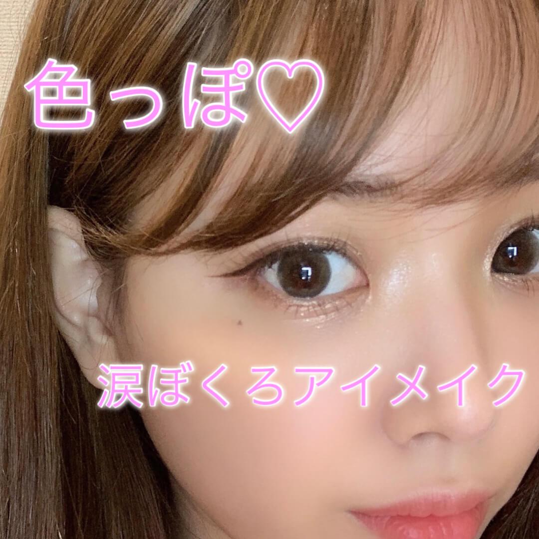 色っぽメイク おしゃれでカワイイ人気動画 85 件 なりたい自分に自信をもって C Channel