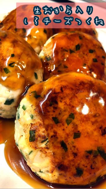 【便秘改善】生おから入り！紫蘇チーズつくね