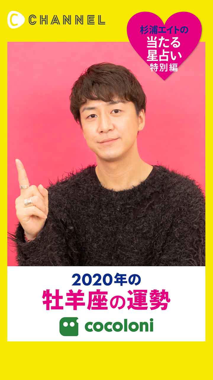 当たる星占い☆牡羊座【2020年】