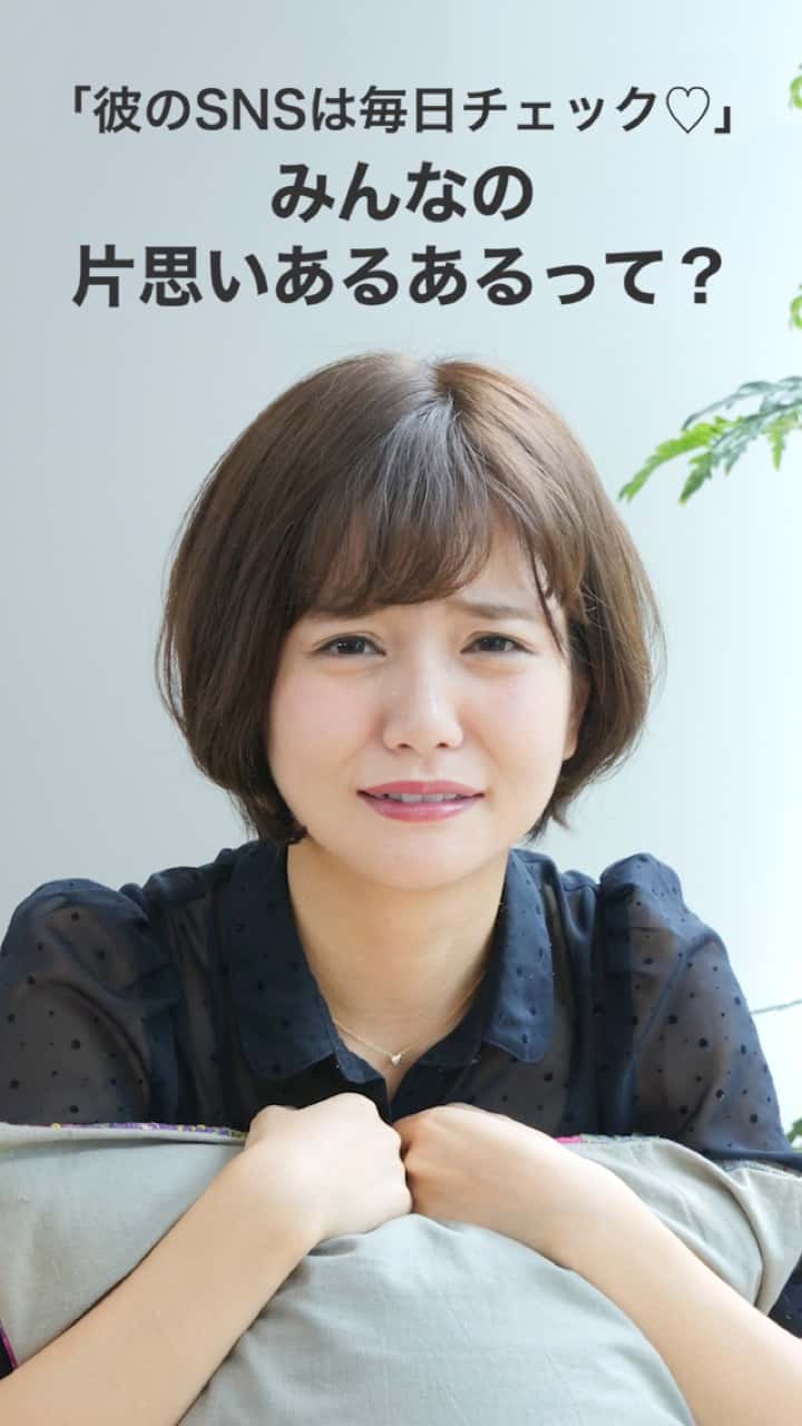 「彼のSNSは毎日チェック♡」みんなの片思いあるあるって？