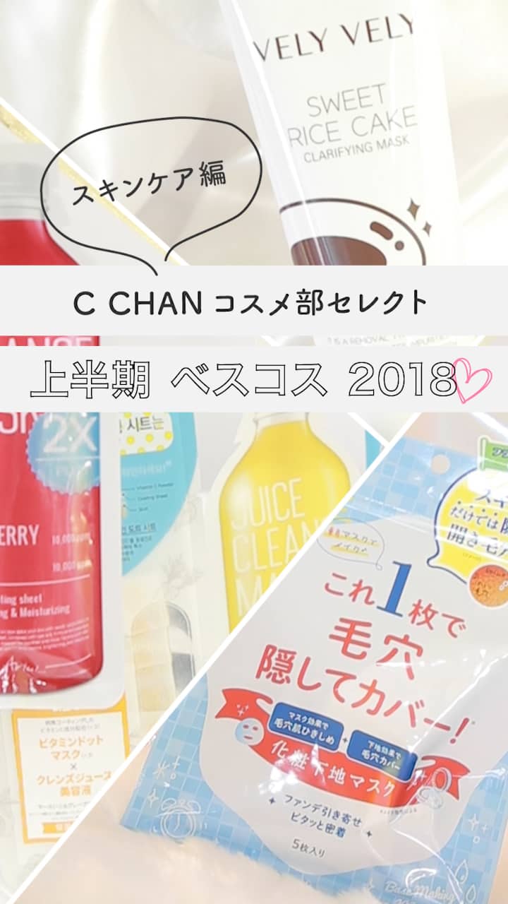 【スキンケア部門】コスメ部セレクト 上半期ベストコスメ 2018!