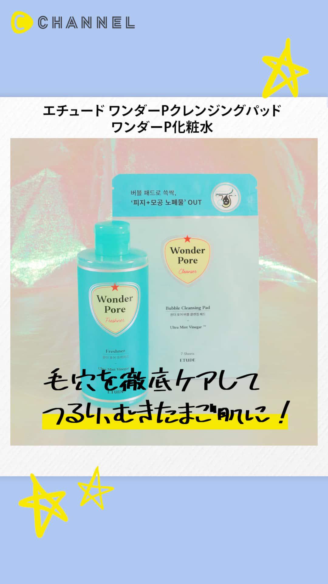 【エチュード】自宅で手軽に毛穴クレンジング◎肌キメ整えてつるんとなめらか肌に