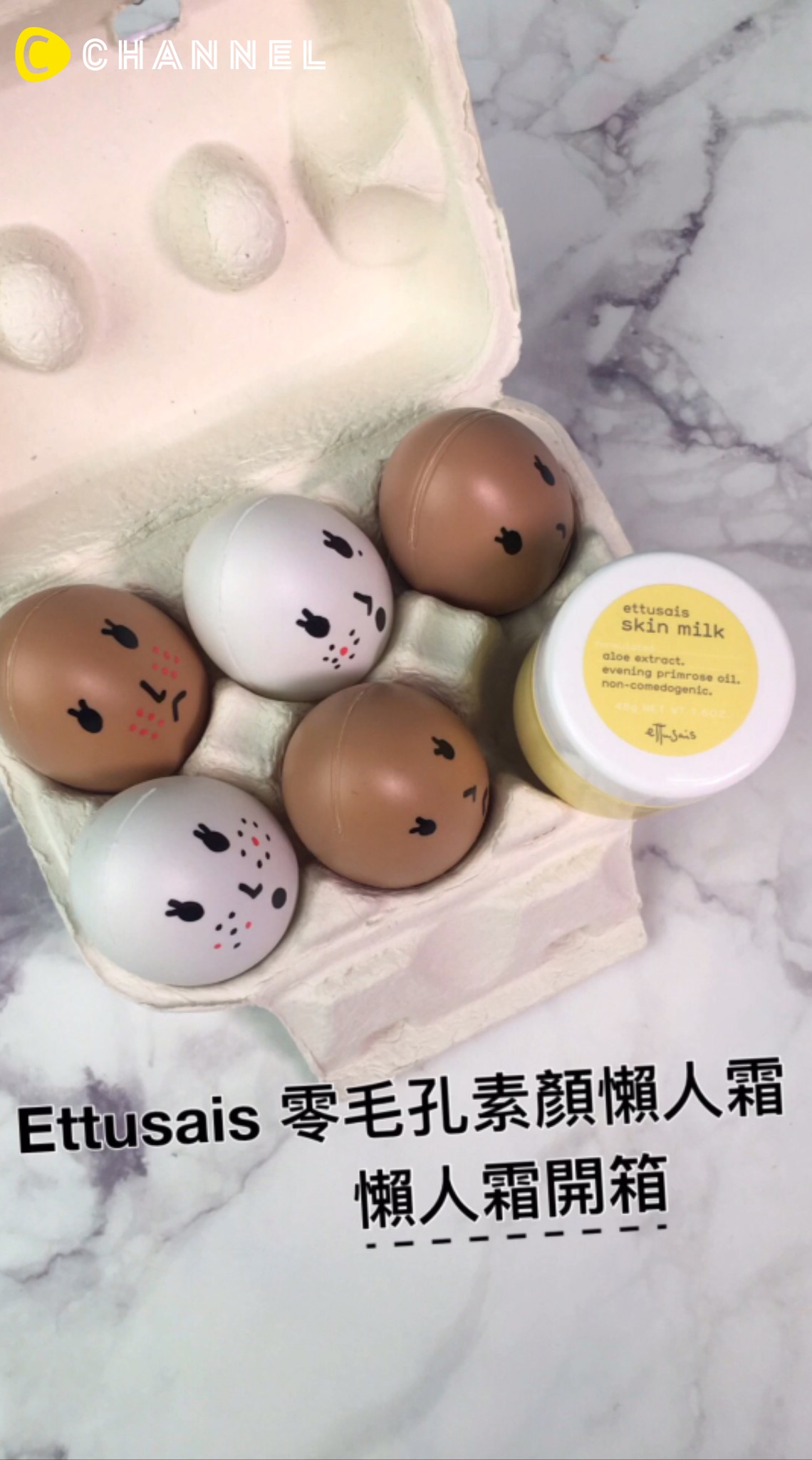 Ettusais零毛孔素顏懶人霜開箱