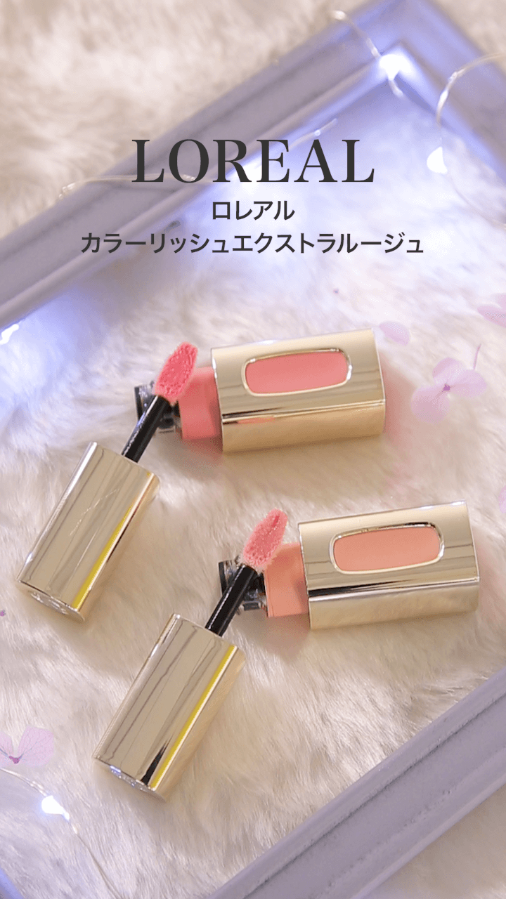 【ロレアル】エナメルのような艶感オイルルージュ♡