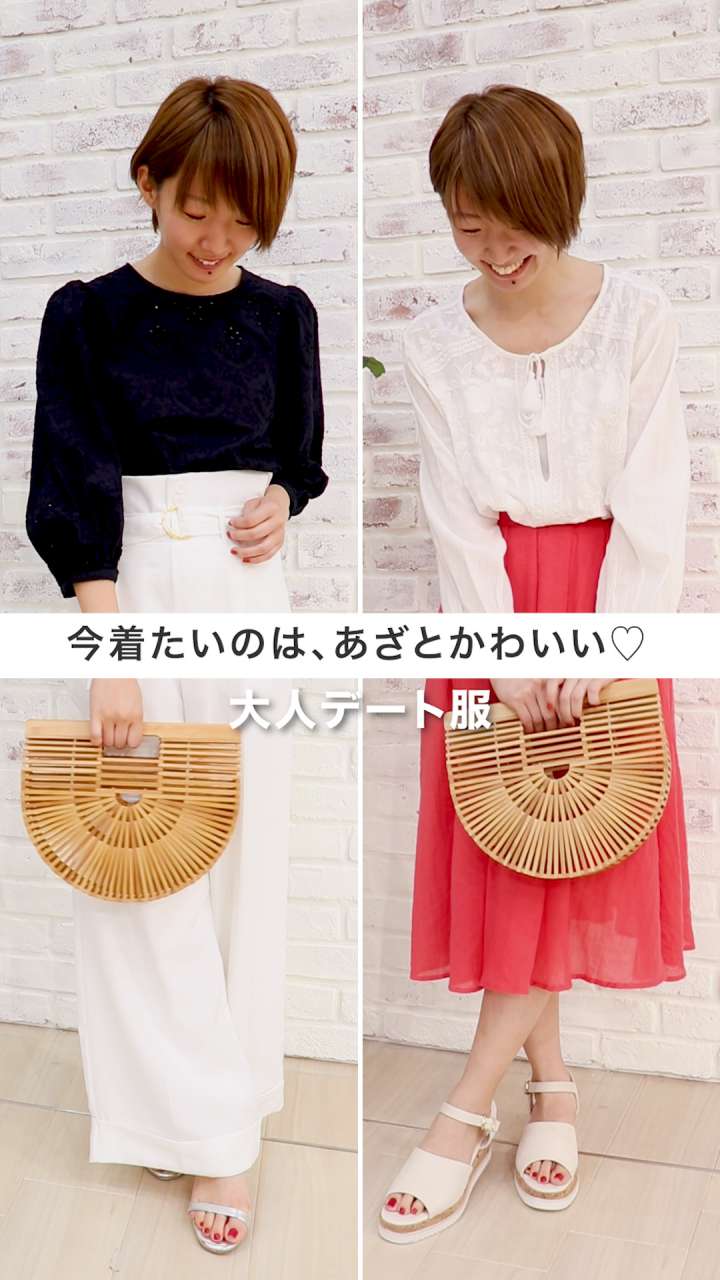 今着たいのは、あざとかわいい♡大人デート服