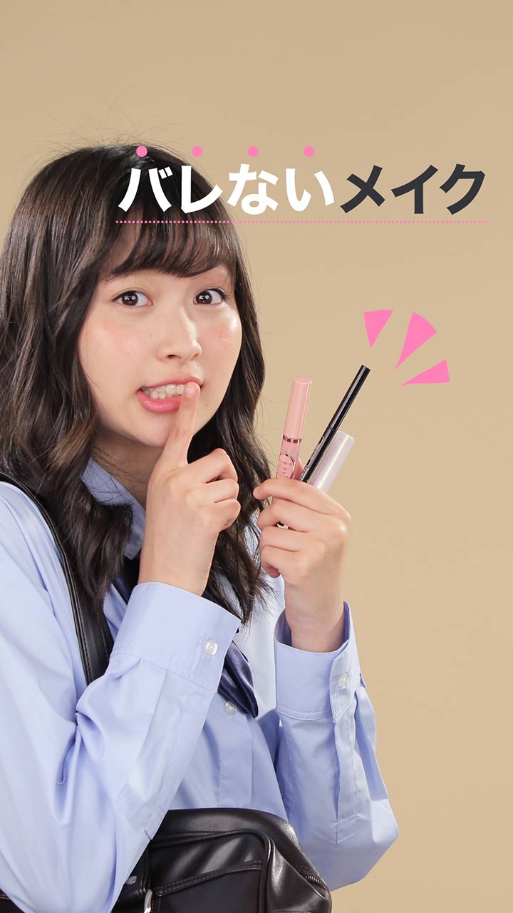 あれ、なんか可愛くなった？バレないナイショ盛りメイク