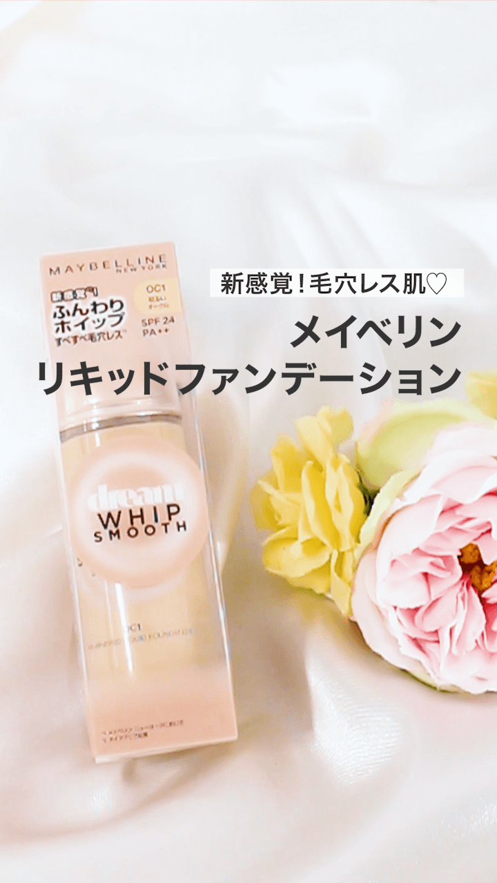 【メイベリン】まるでホイップクリーム♡ふんわりファンデ♡