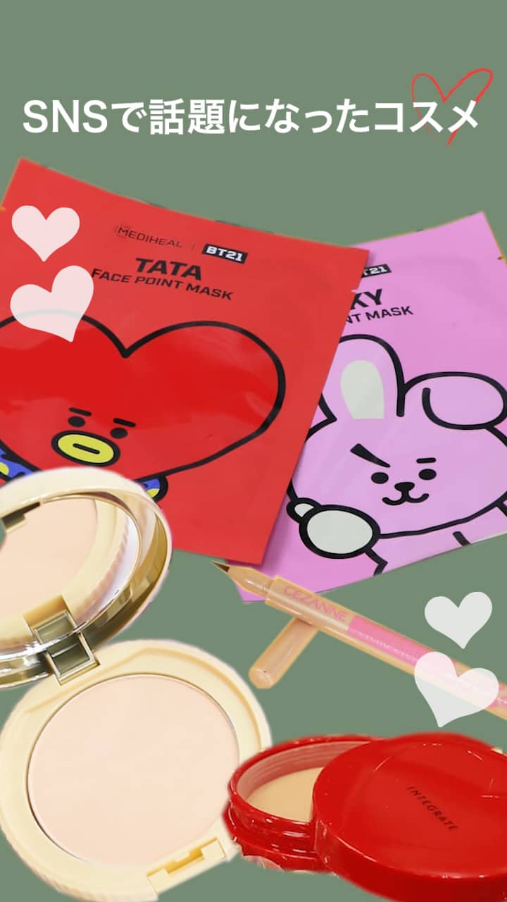 【チェックしておきたい！】SNSで話題になったコスメ♡