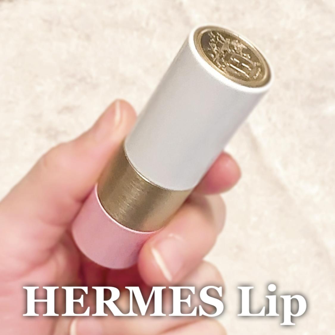 HERMESリップレビュー！
