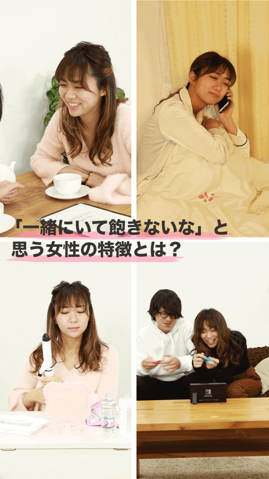 ずっと彼に夢中でいてほしい♡ 「飽きない女の子」の特徴って？？